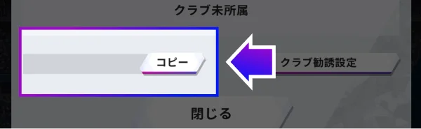 ②プレイヤーIDをコピー